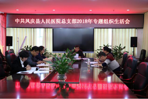 3.30 党总支组织生活会.png